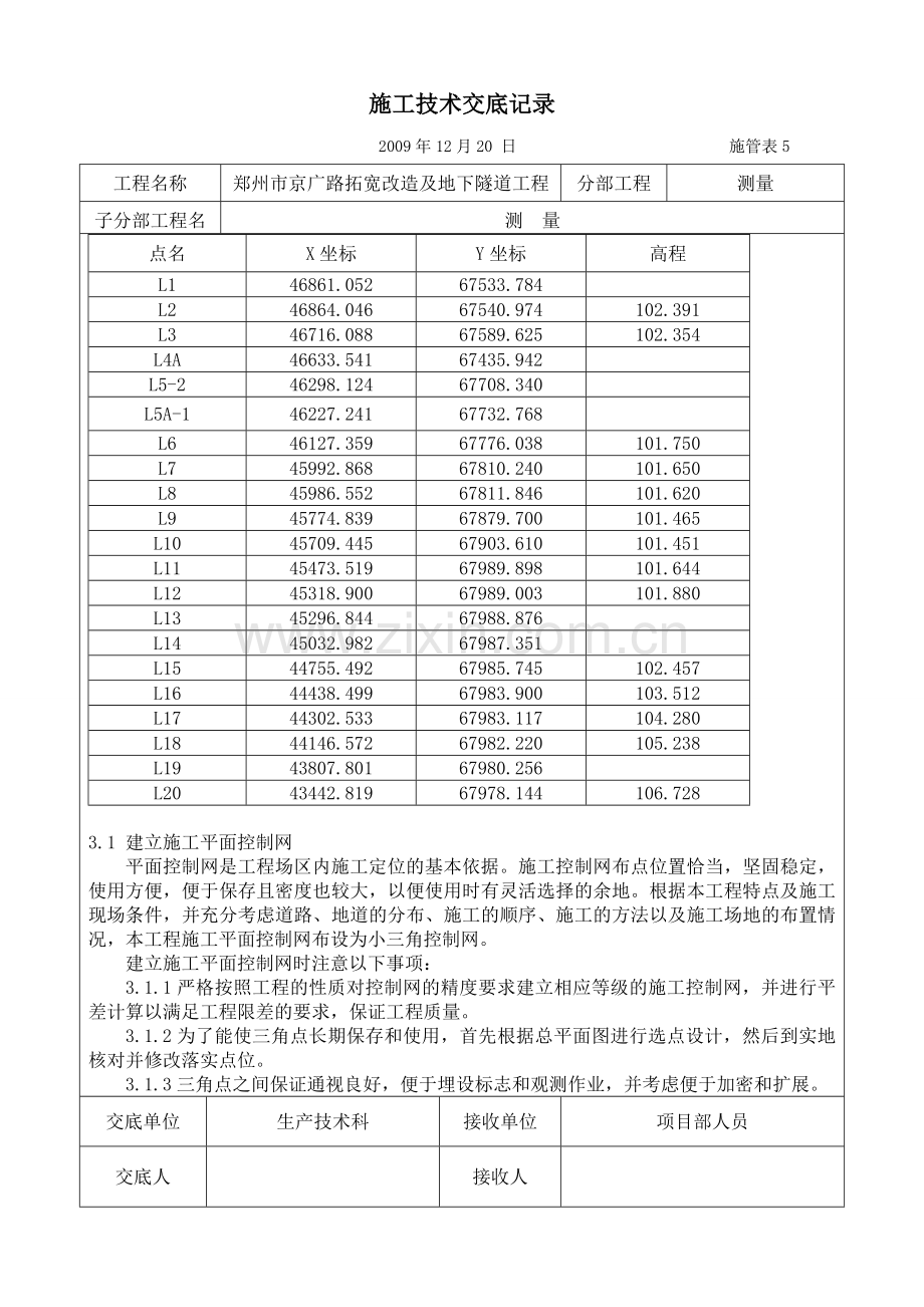 测量技术交底文档.doc_第2页