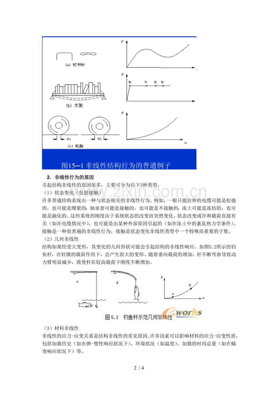 线性分析与非线性分析的区别.doc_第2页