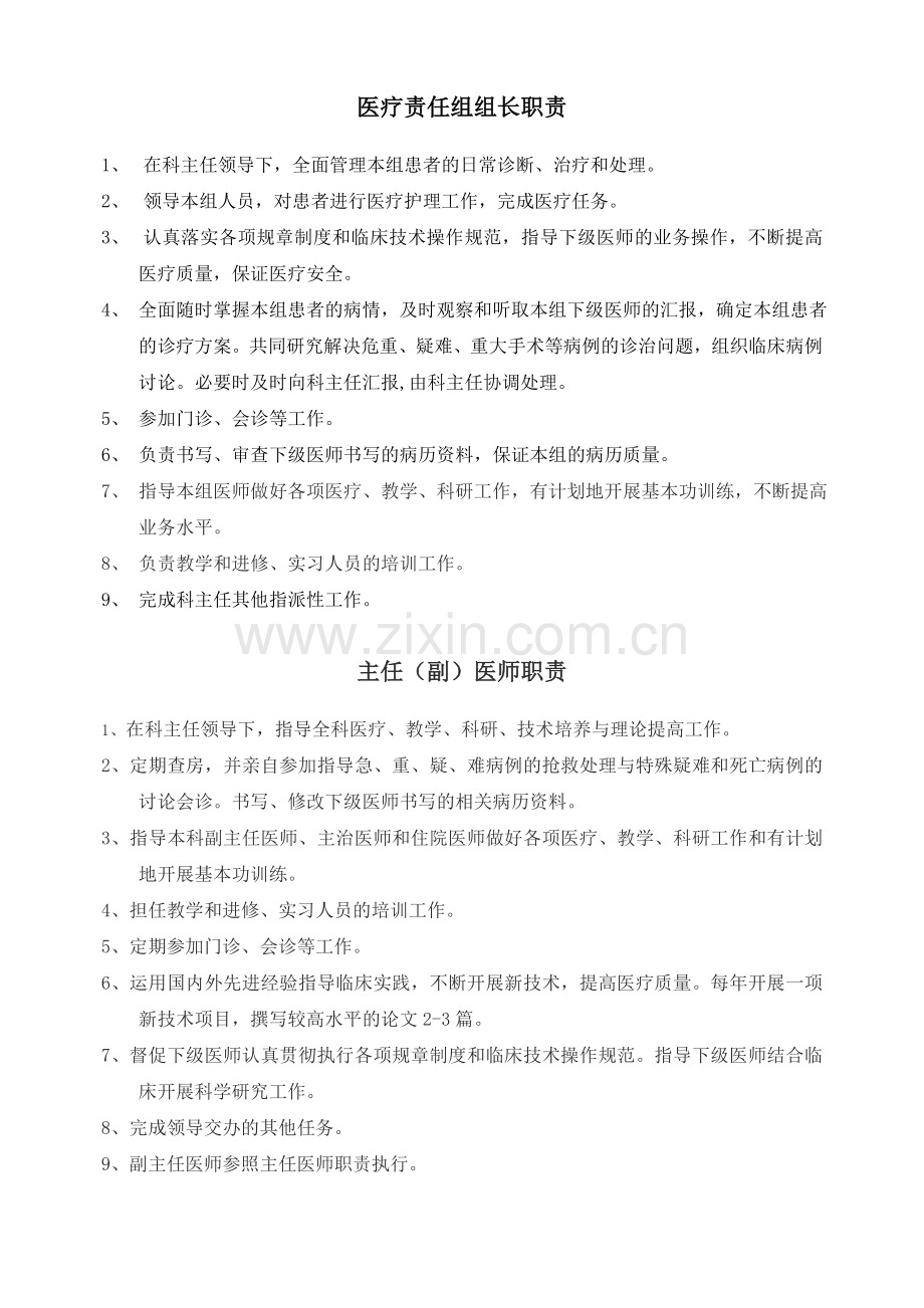 重症医学科岗位职责.doc_第2页