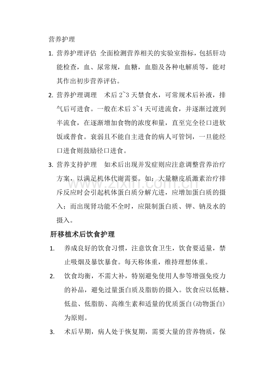 肝移植术后饮食护理.doc_第2页