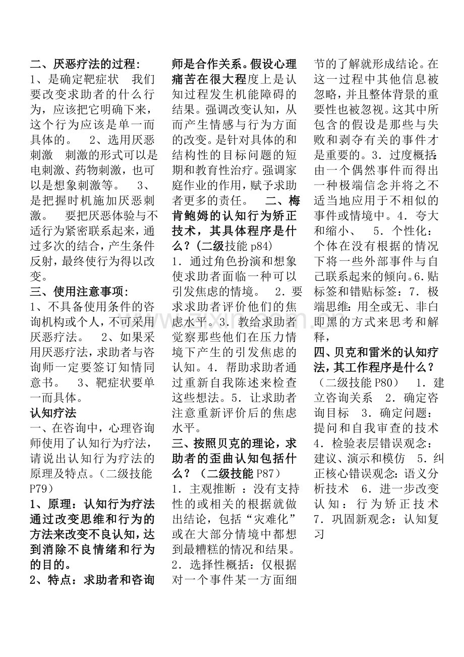 系统脱敏疗法.doc_第2页