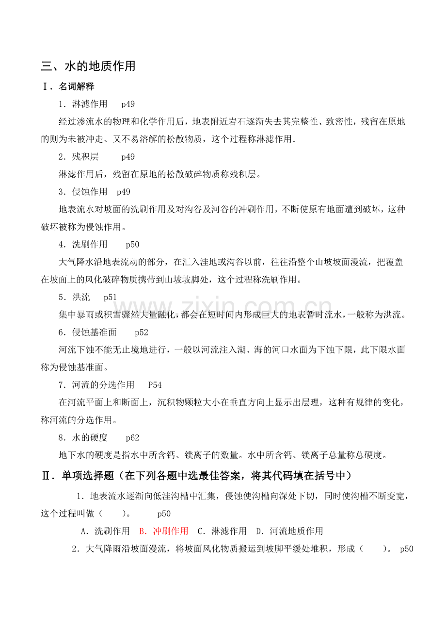 水的地质作用.doc_第1页