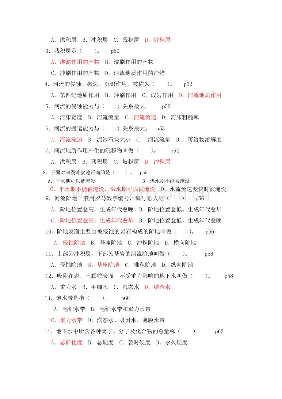 水的地质作用.doc_第2页