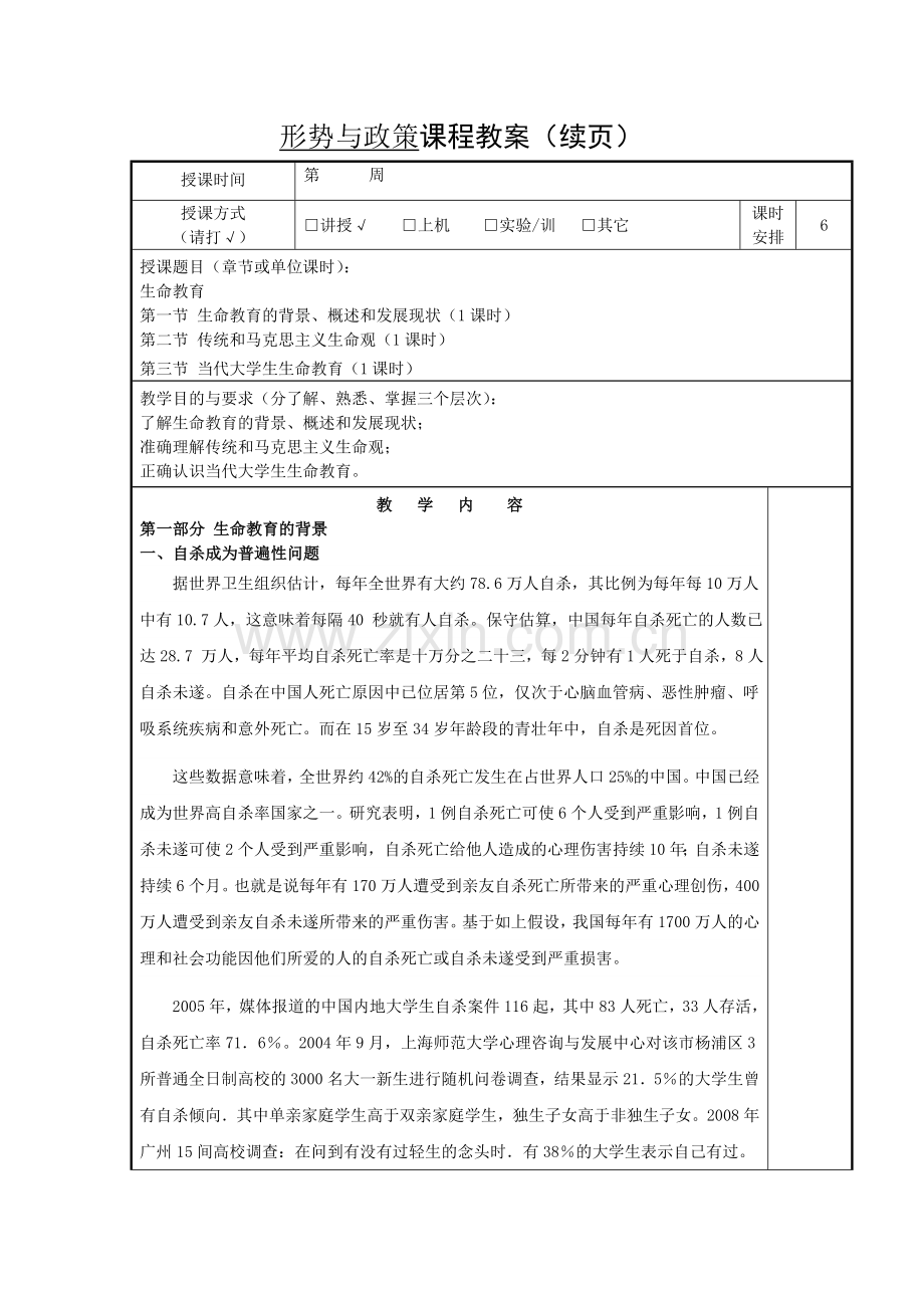 生命教育教案.doc_第1页