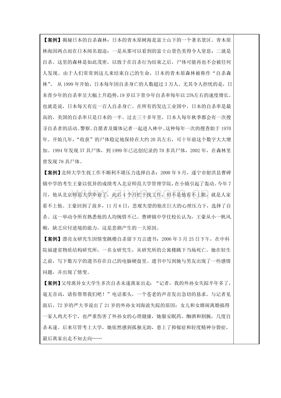 生命教育教案.doc_第2页