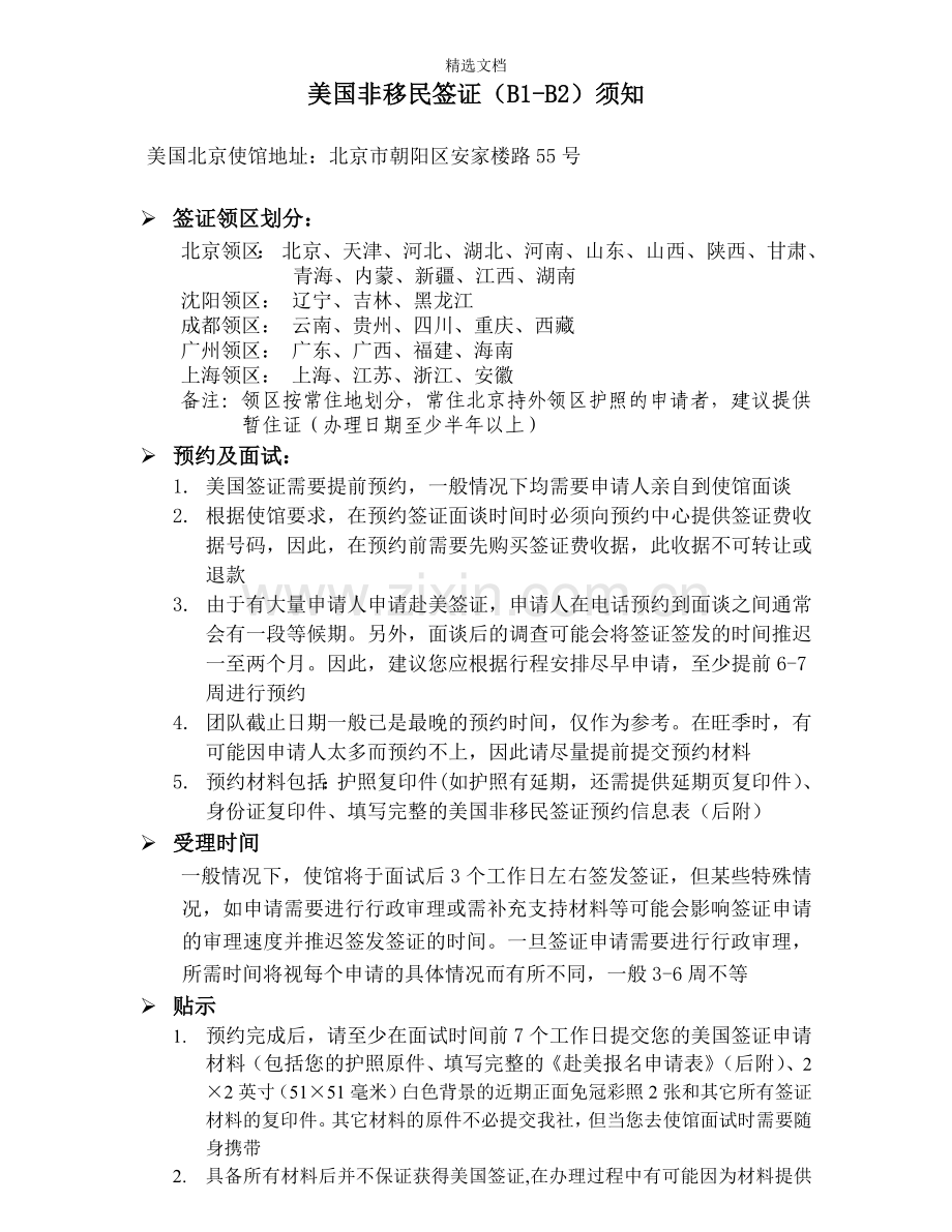 美国B1-B2签证.doc_第1页