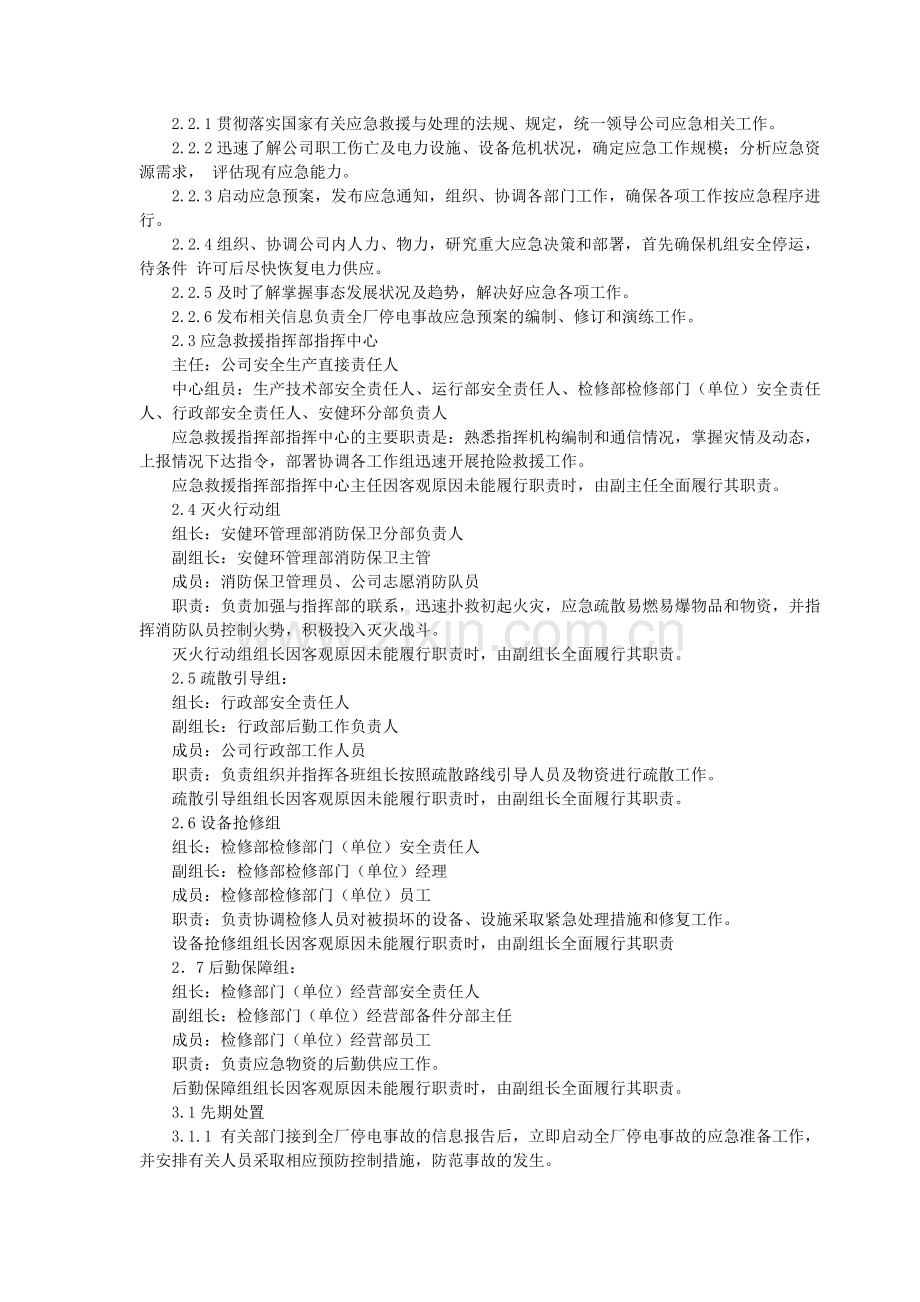 紧急停电应急处置方案.doc_第2页