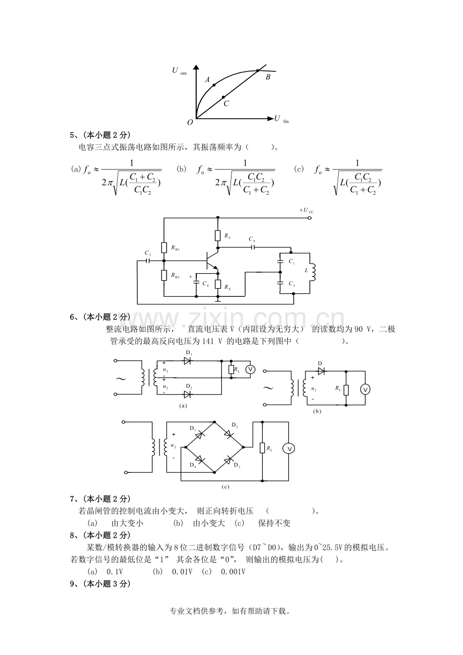 电子技术基础试题库及参考答案.doc_第2页
