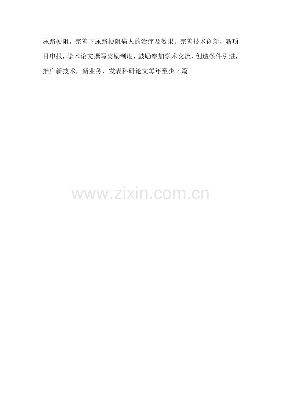 泌尿外科重点专科(学科)科室发展规划.doc_第2页