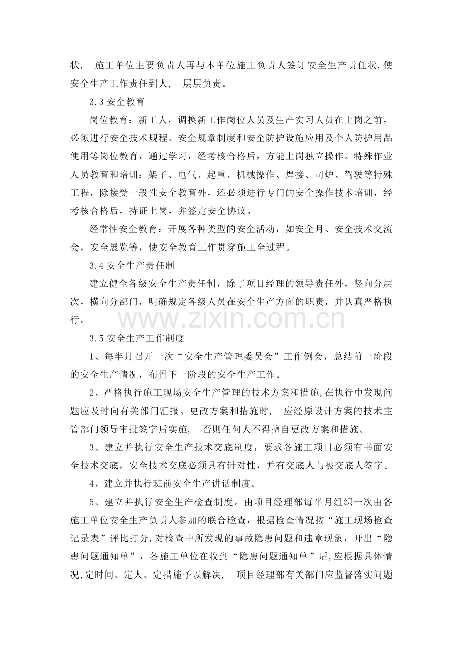 职业健康安全和环境管理方案.doc_第2页