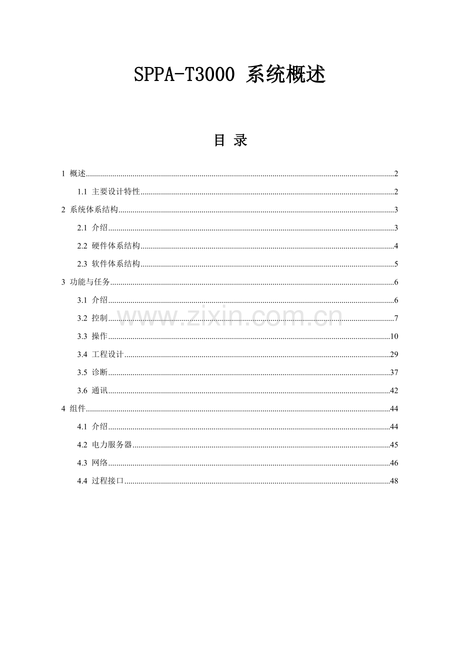 西门子T3000系统概述.doc_第1页