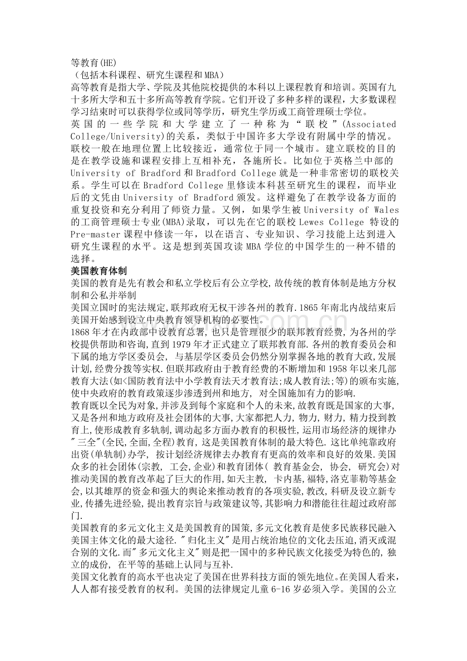 英美教育体系差异.doc_第2页