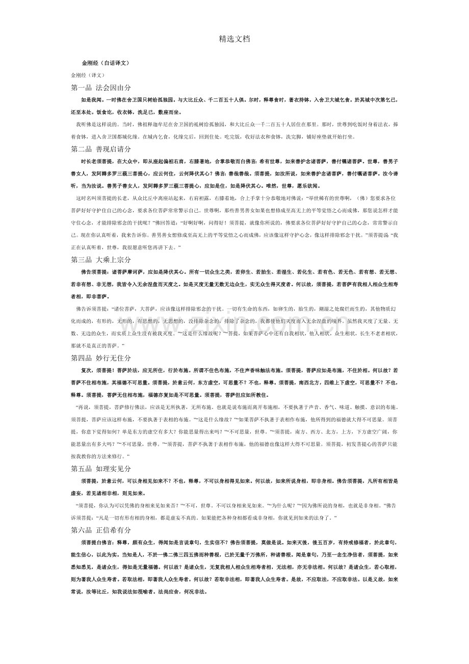 金刚经白话翻译、金刚经原文.doc_第1页