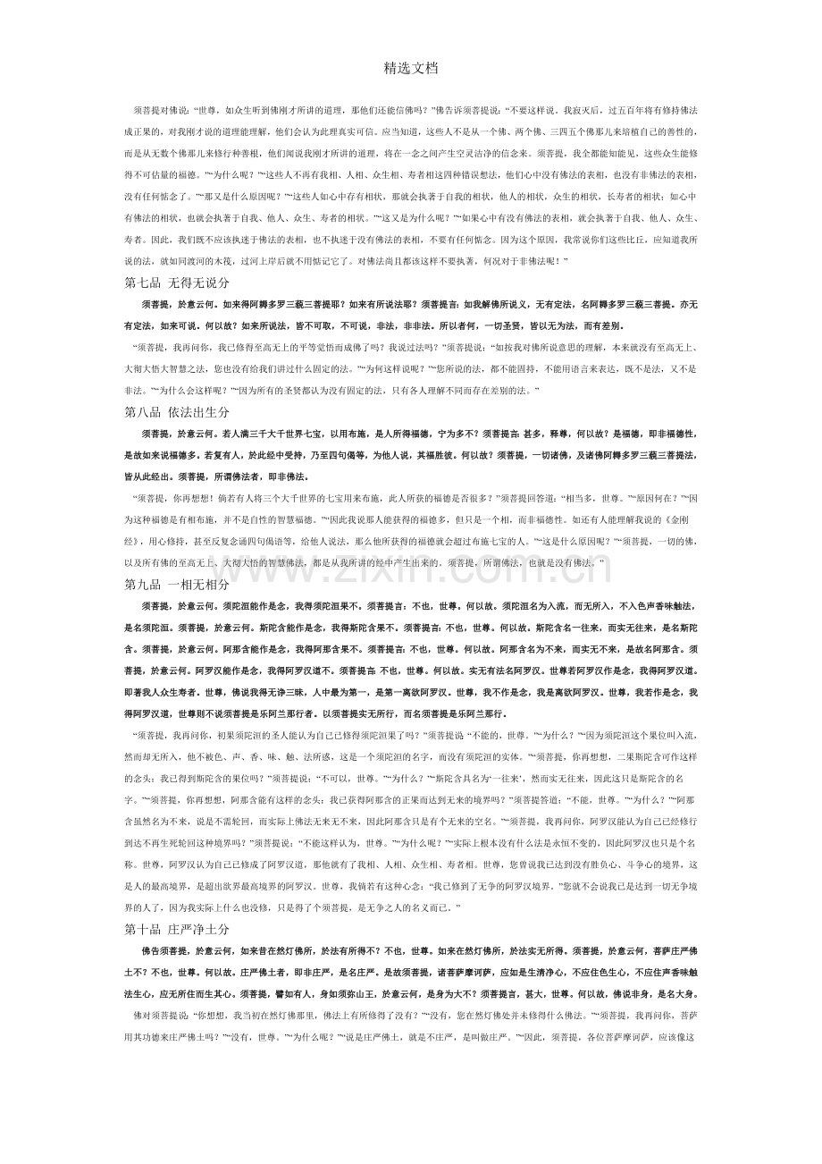 金刚经白话翻译、金刚经原文.doc_第2页