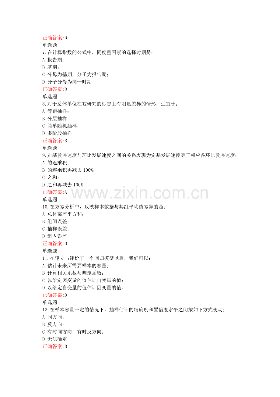 -管理统计学练习题答案.doc_第2页