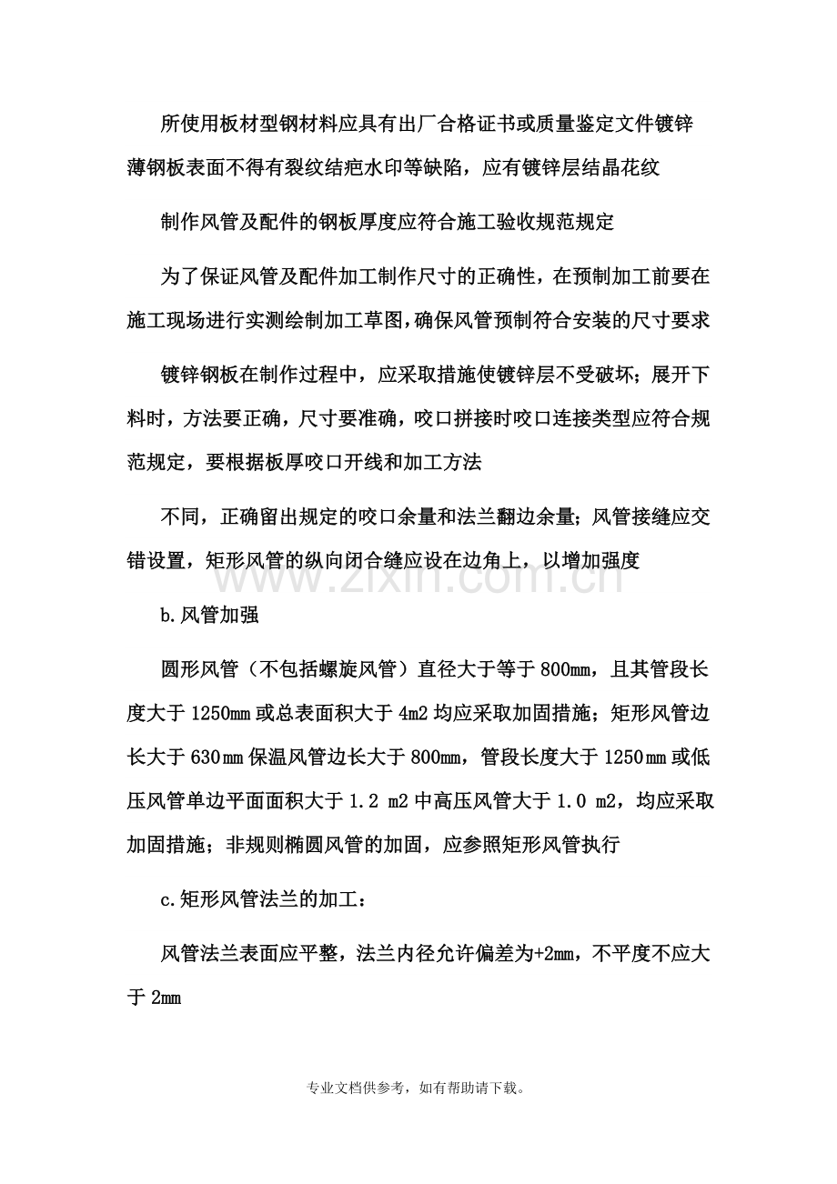 空调镀锌风管施工方案.doc_第2页