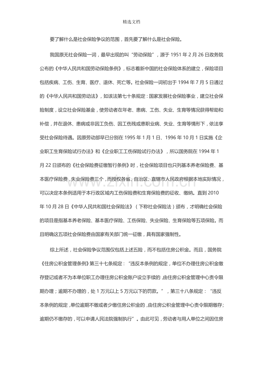 社会保险争议若干问题辩析.doc_第2页