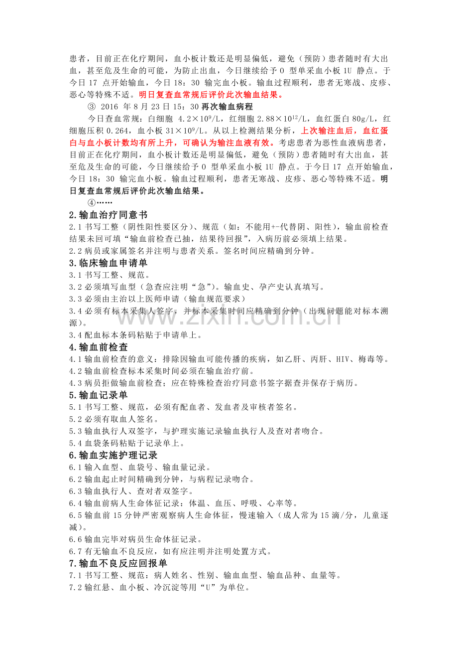 输血病历书写规范.doc_第2页