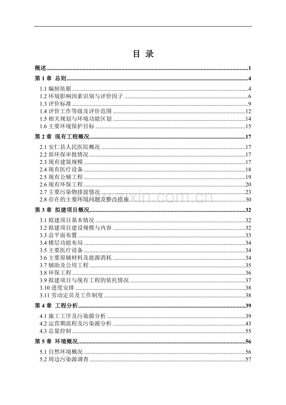 安仁县人民医院外科大楼建设项目环境影响报告书.doc_第2页