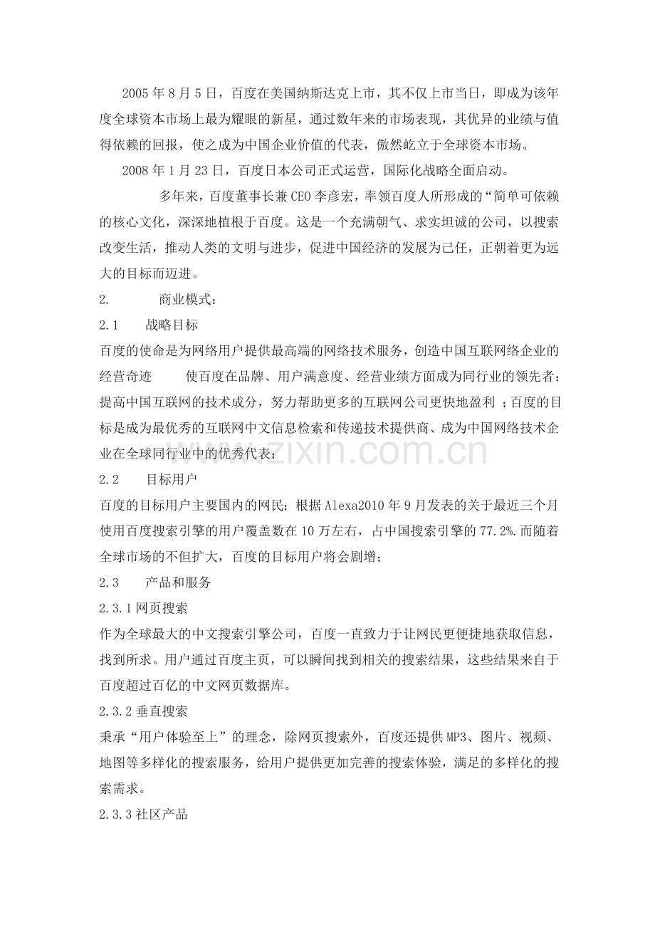 百度搜索引擎案例分析.doc_第2页