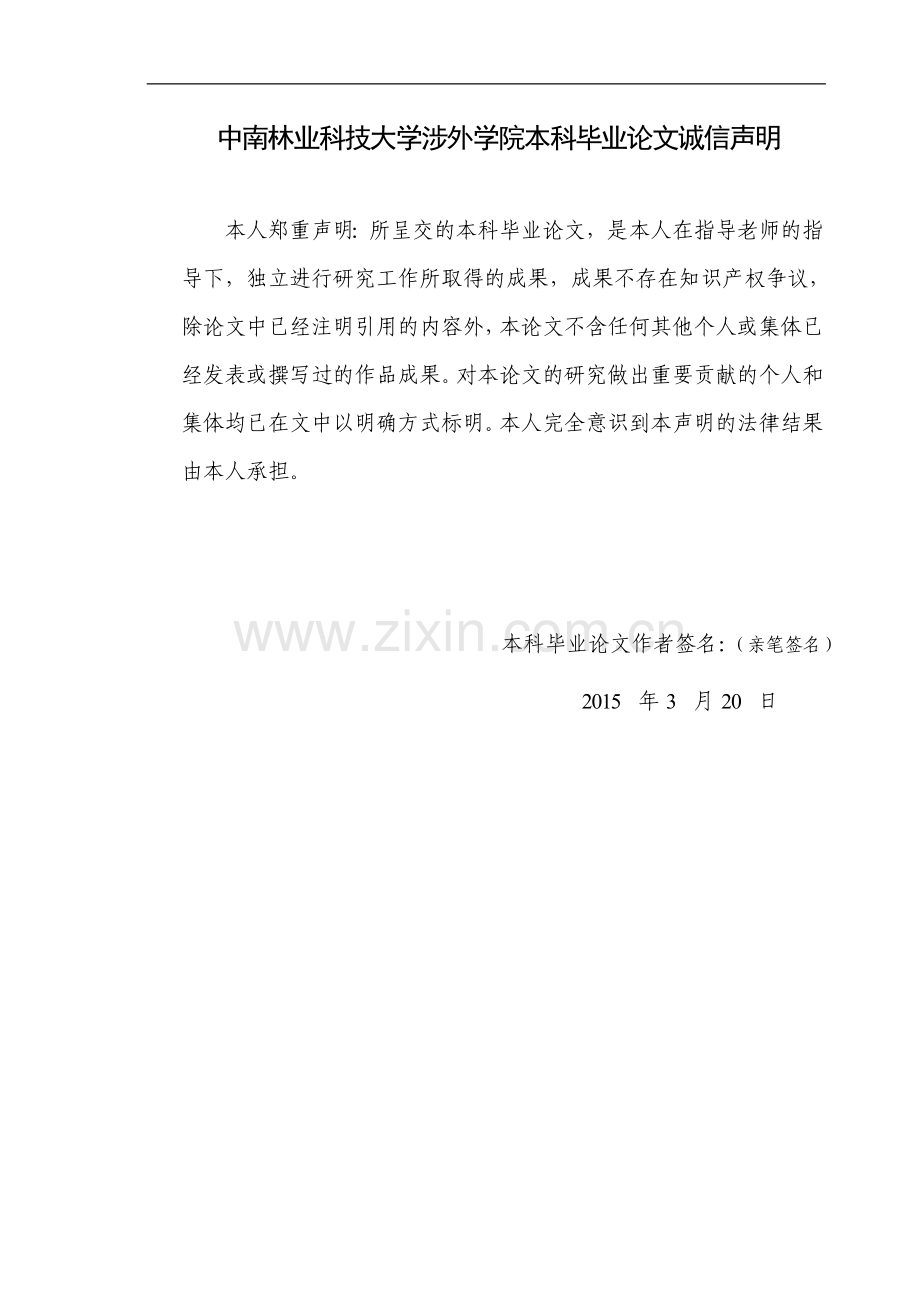浅析我国外派员工管理的问题及对策大学本科毕业论文.doc_第2页