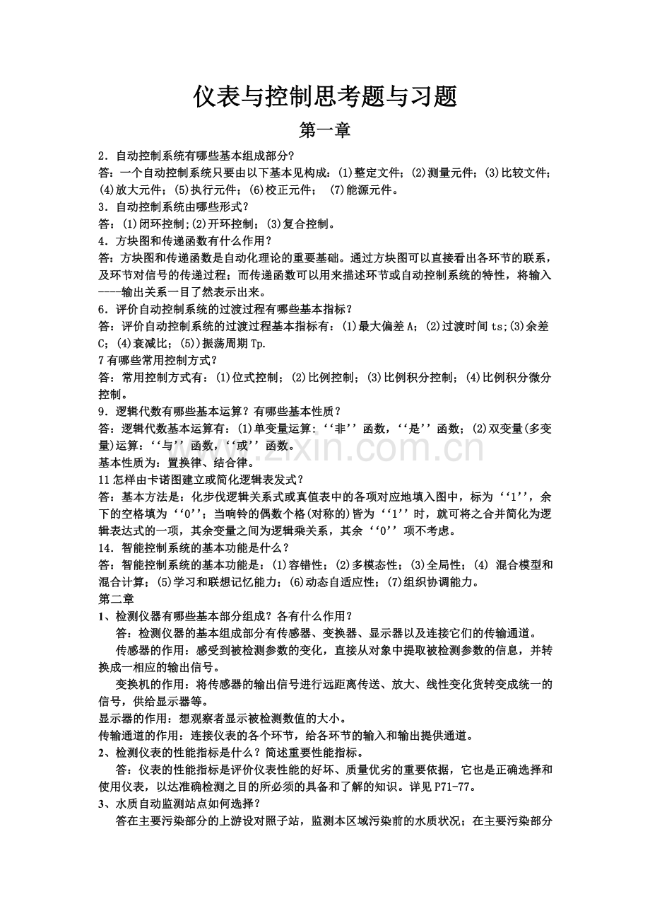 -给水排水工程仪表与控制课后习题答案.doc_第1页