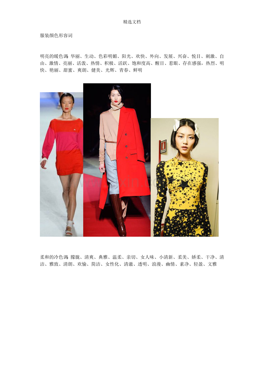 服装颜色形容词.doc_第1页