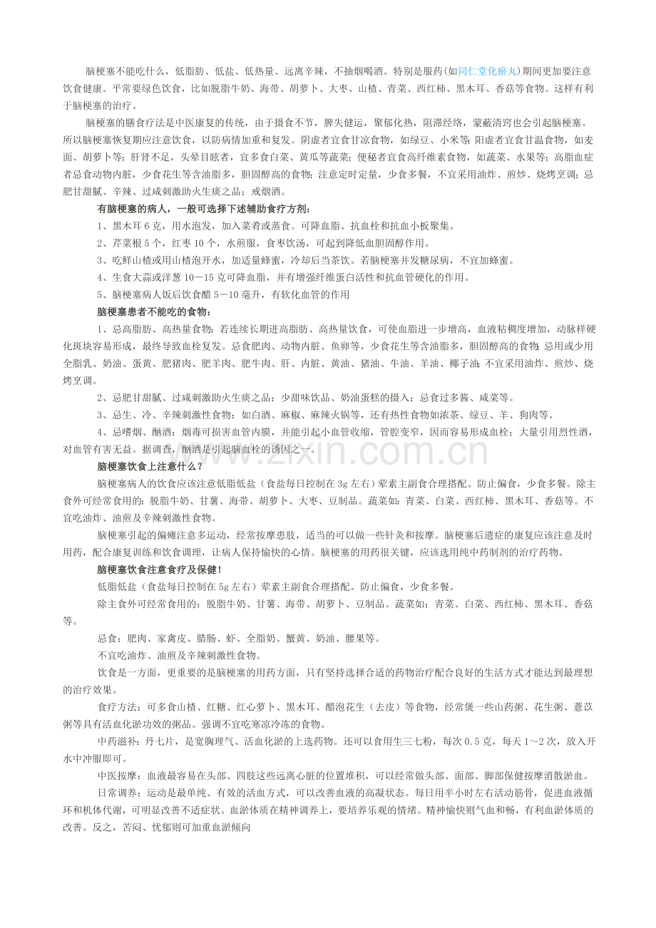 糖尿病+脑梗塞食谱大全.doc_第2页