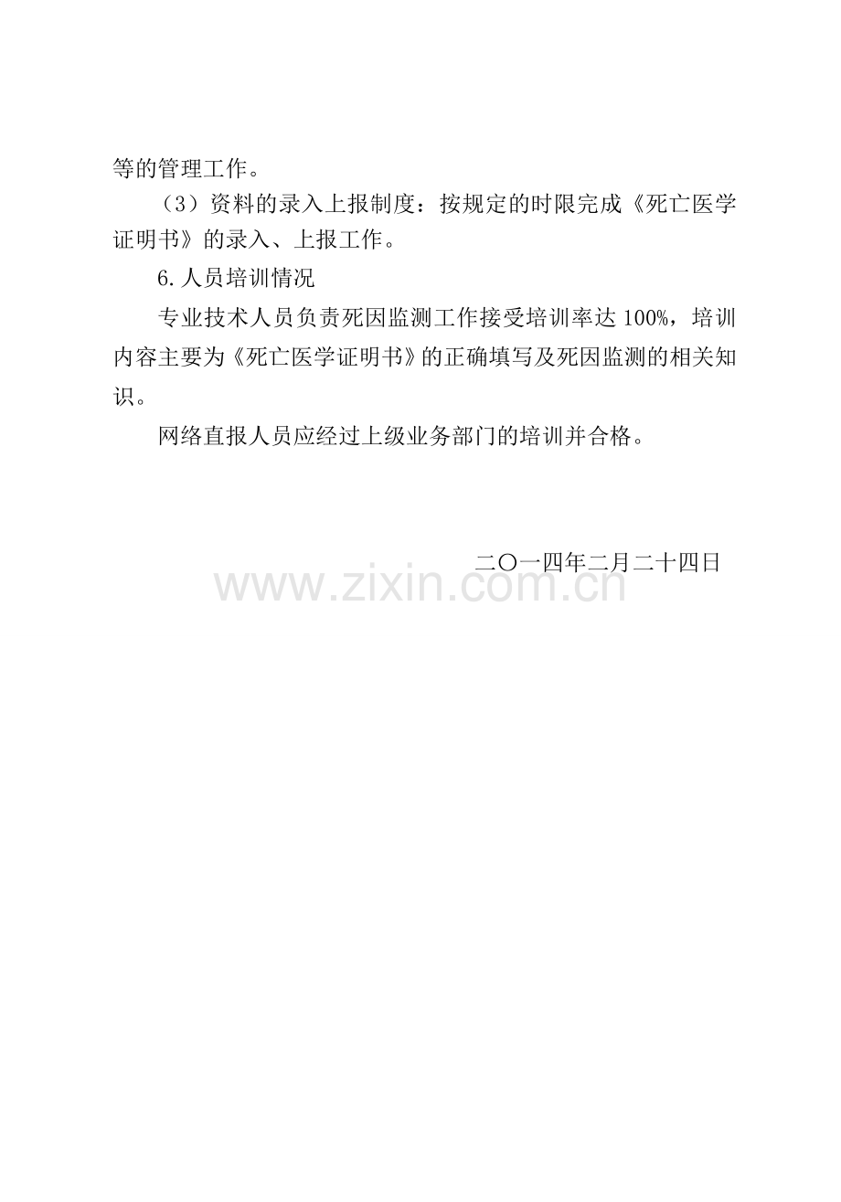 死因监测工作计划.doc_第2页