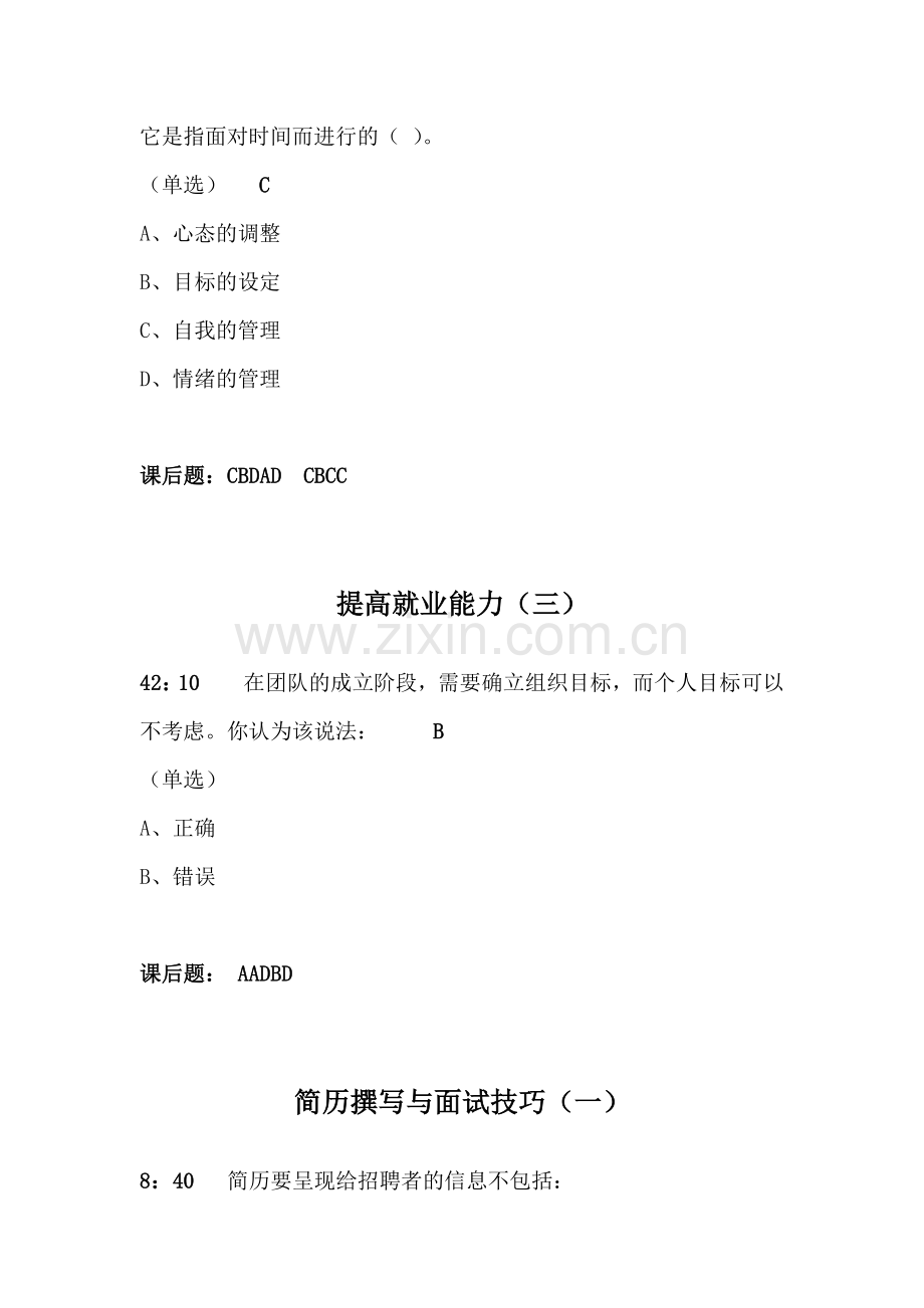 遵义师范学院大三锦程网课后习题答案.doc_第2页