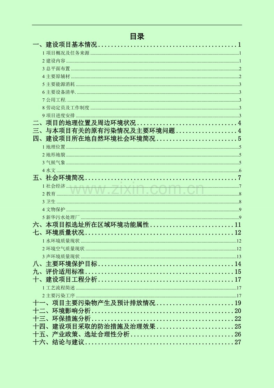 武汉邦迪管路系统有限公司广州分公司新建项目环境影响报告表.doc_第2页