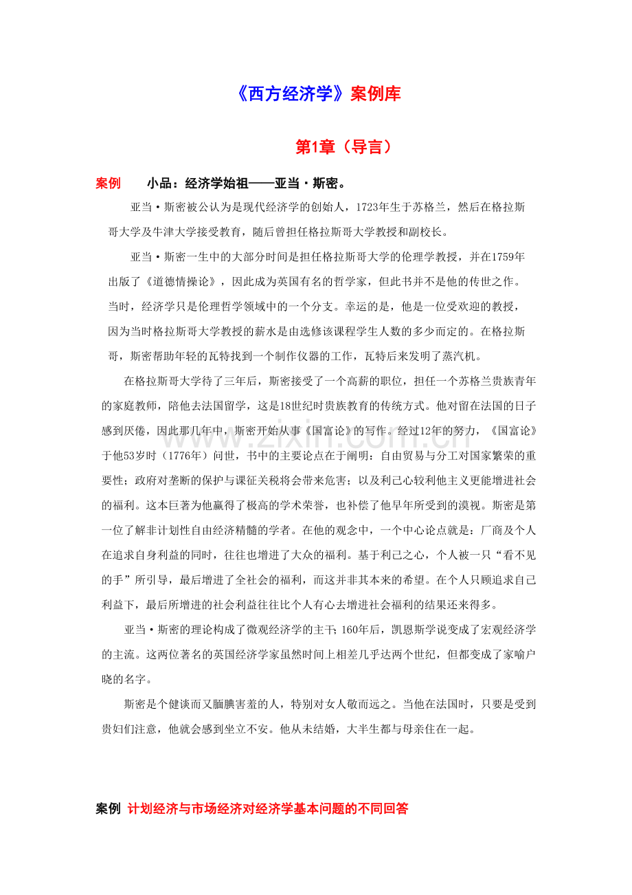 西方经济学(案例库).doc_第2页