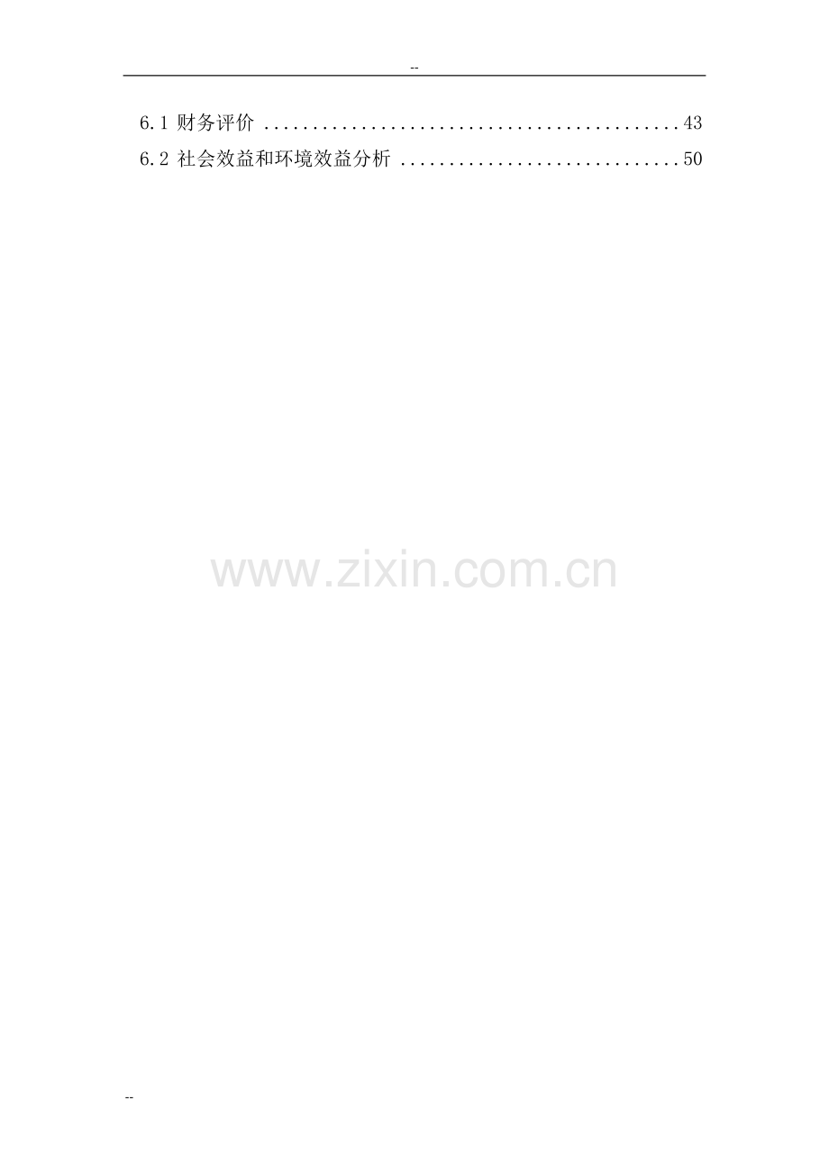 年产6000万块页岩煤矸石烧结砖建设项目建设可行性研究报告.doc_第2页