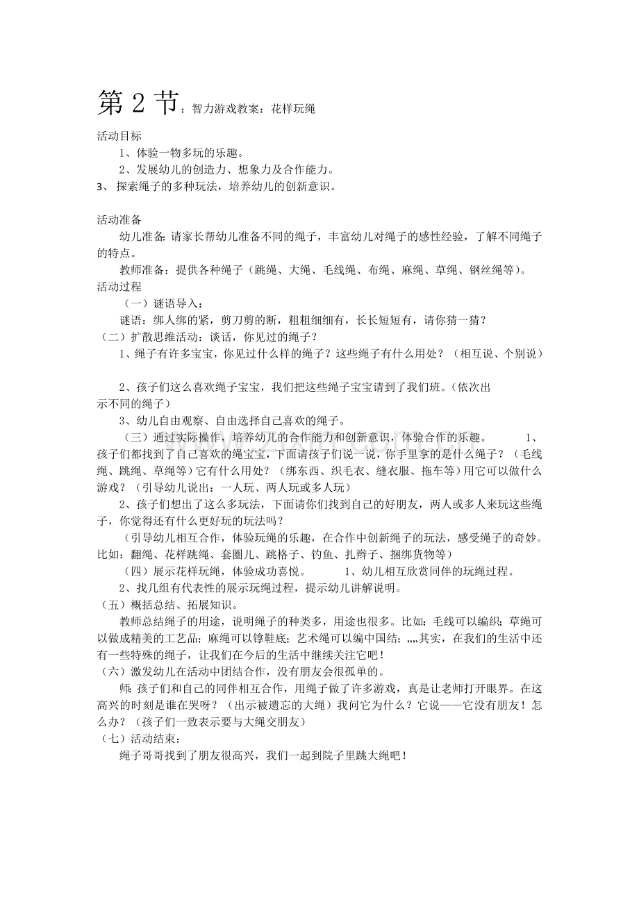 益智游戏教案.doc_第2页
