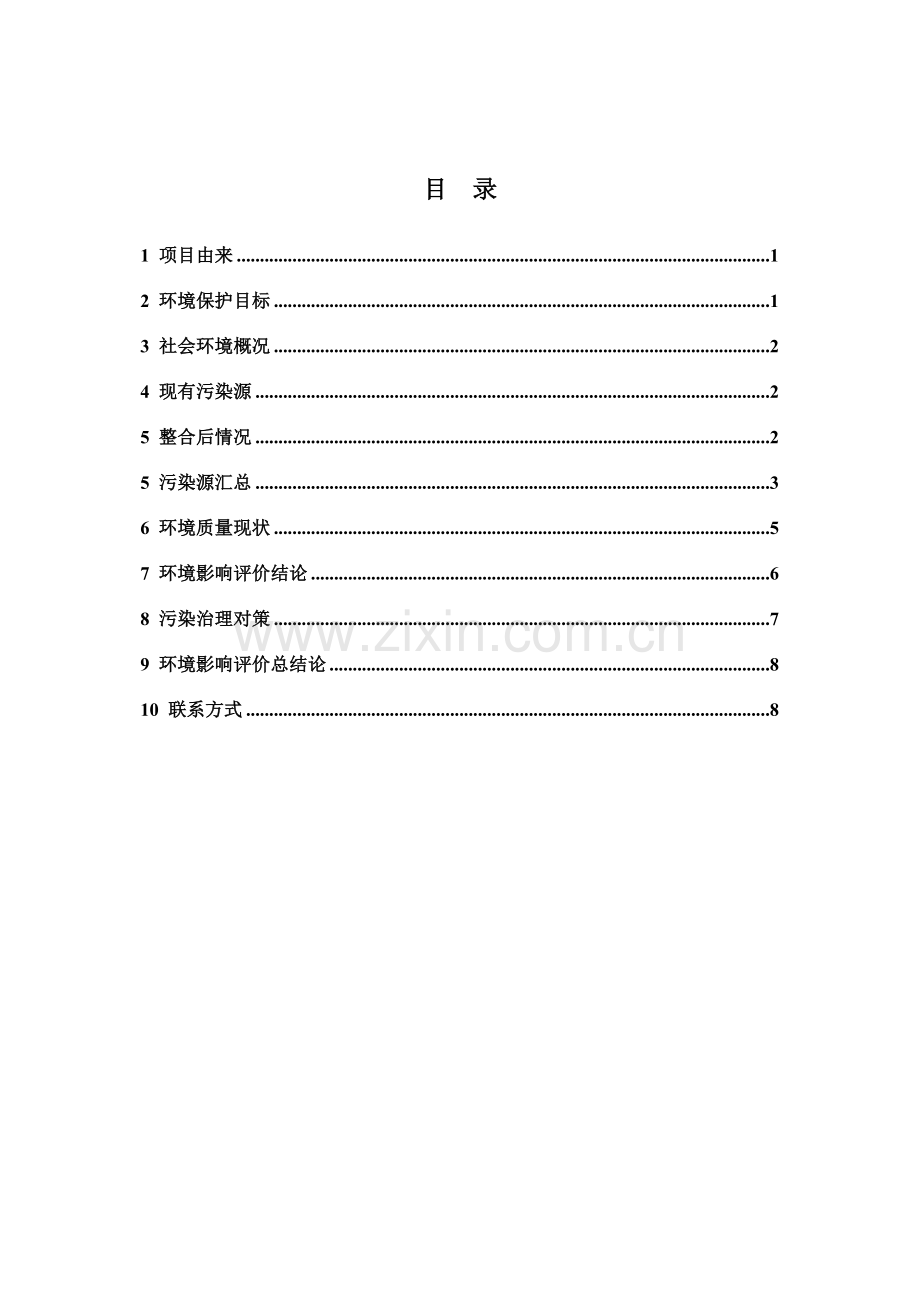 顺亨皮业有限公司水头皮革基地整治项目申请建设环境评估报告.doc_第2页