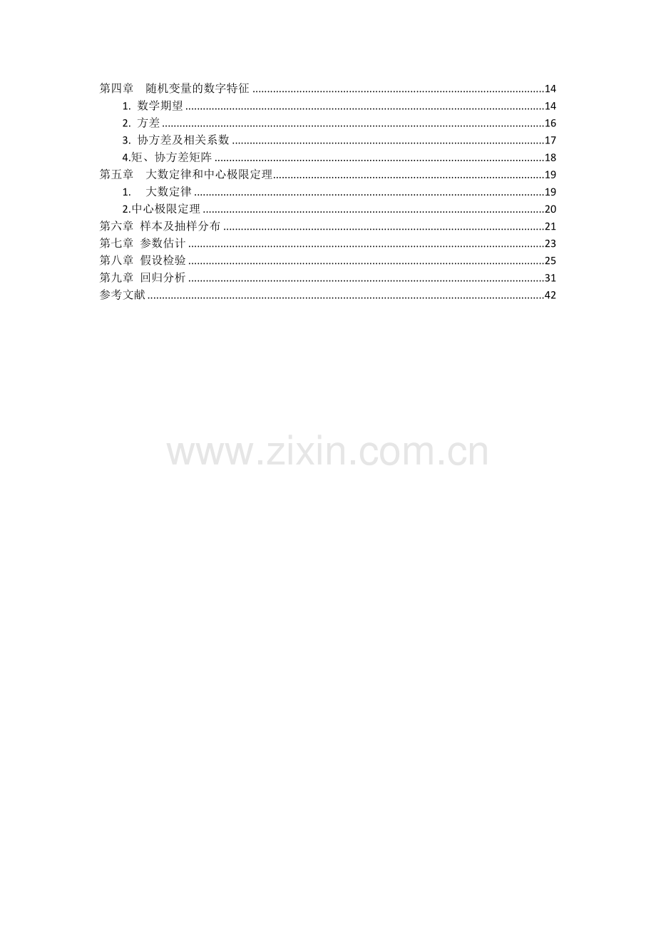 概率论与数理统计读书笔记.doc_第2页