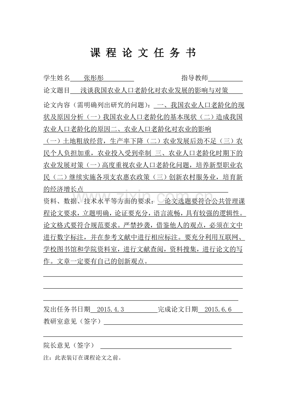 浅谈我国农业人口老龄化对农业发展的影响与对策.doc_第2页