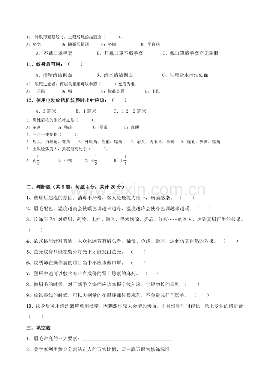 纹绣试卷.doc_第2页