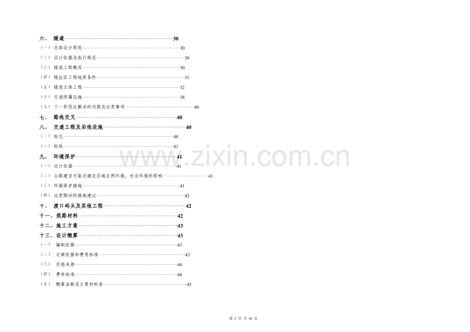 积石峡材料-初步设计方案—-毕业论文设计.doc_第2页