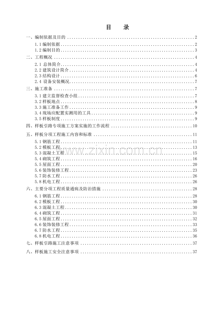 样板引路实施方案.doc_第1页