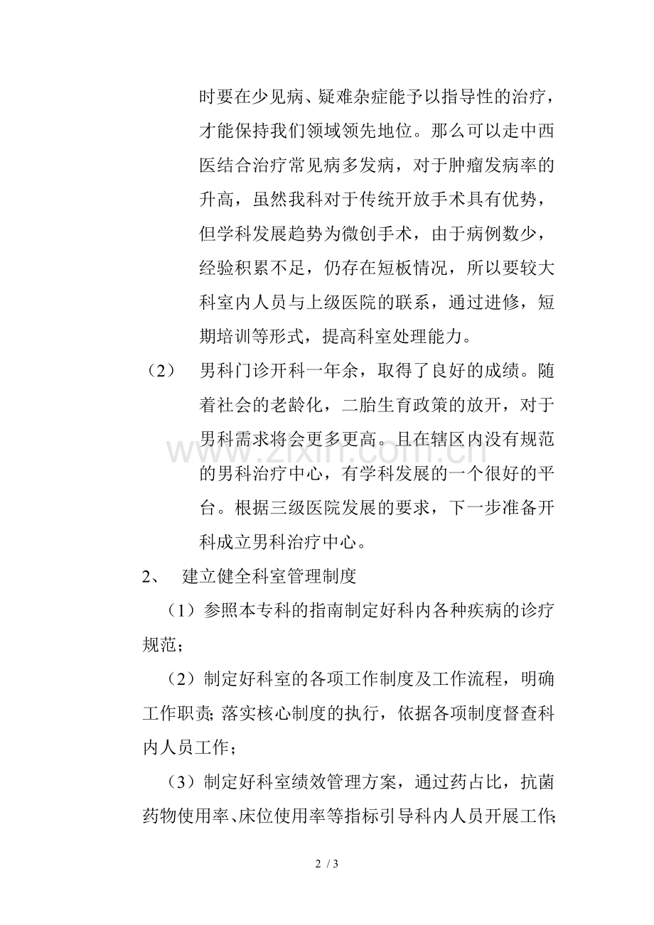 泌尿外科工作思路.doc_第2页