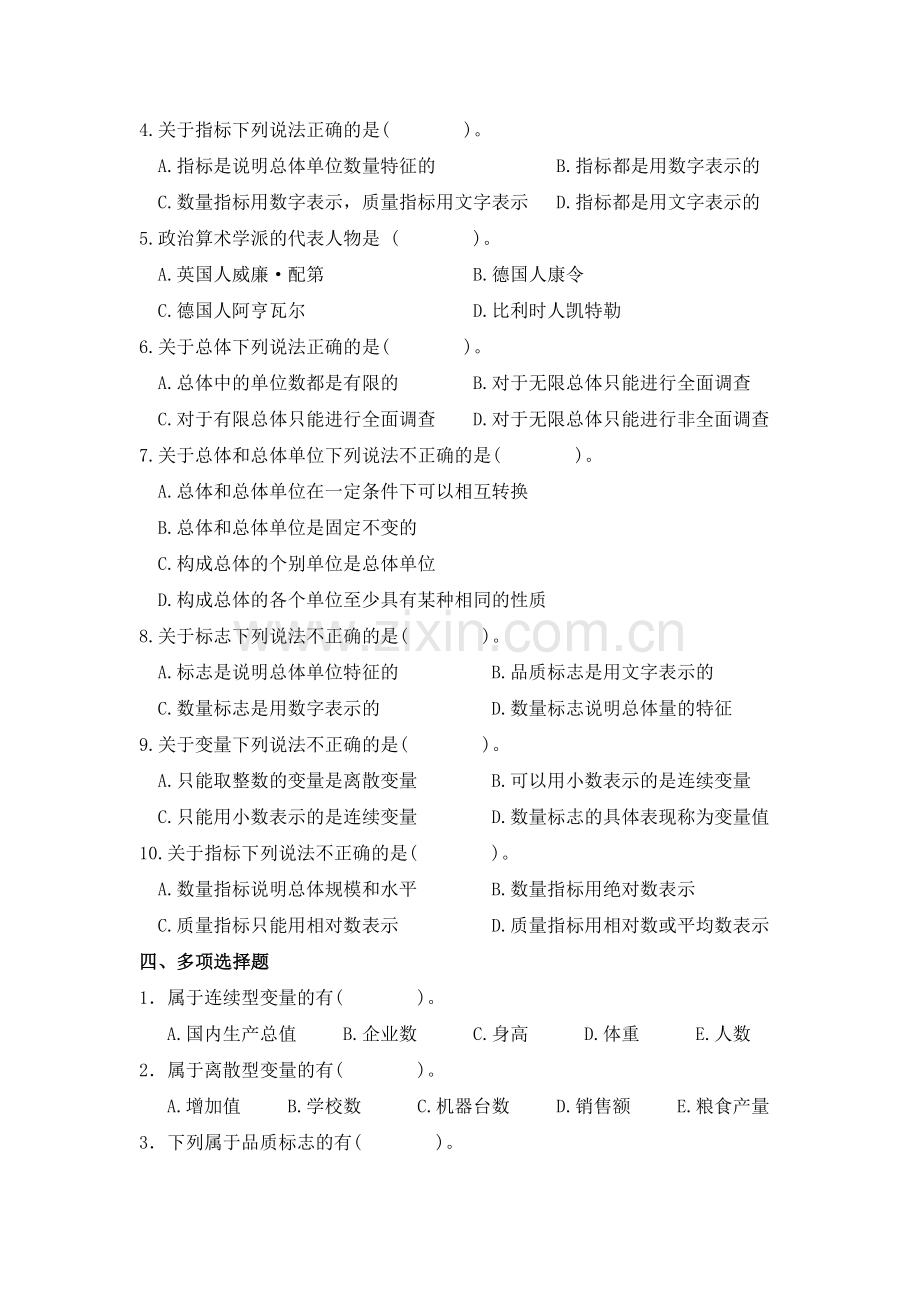 -统计学期末考试题库及答案.doc_第2页