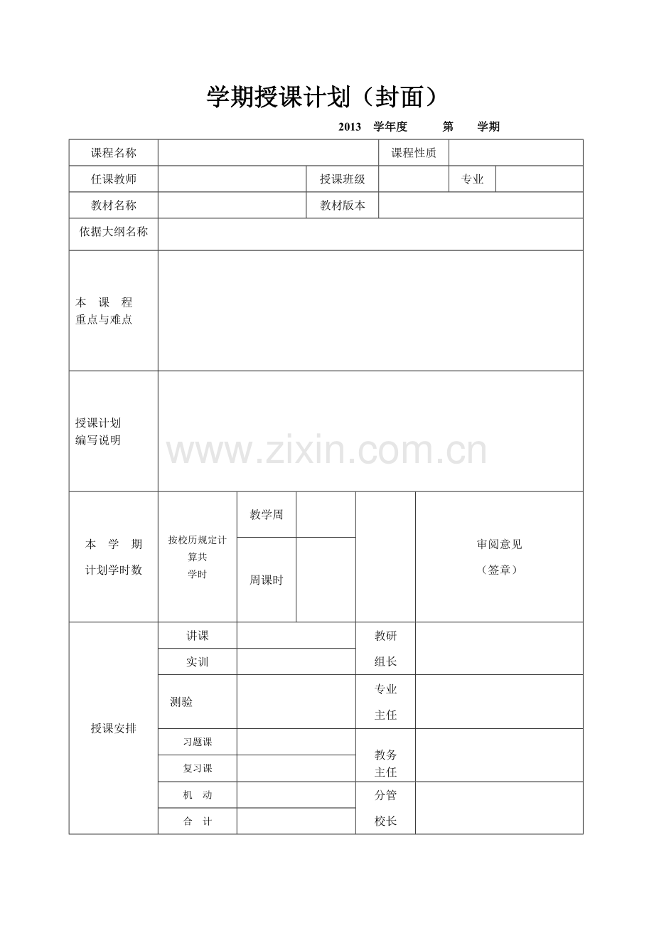 学位论文—金属切削教案课程.doc_第1页