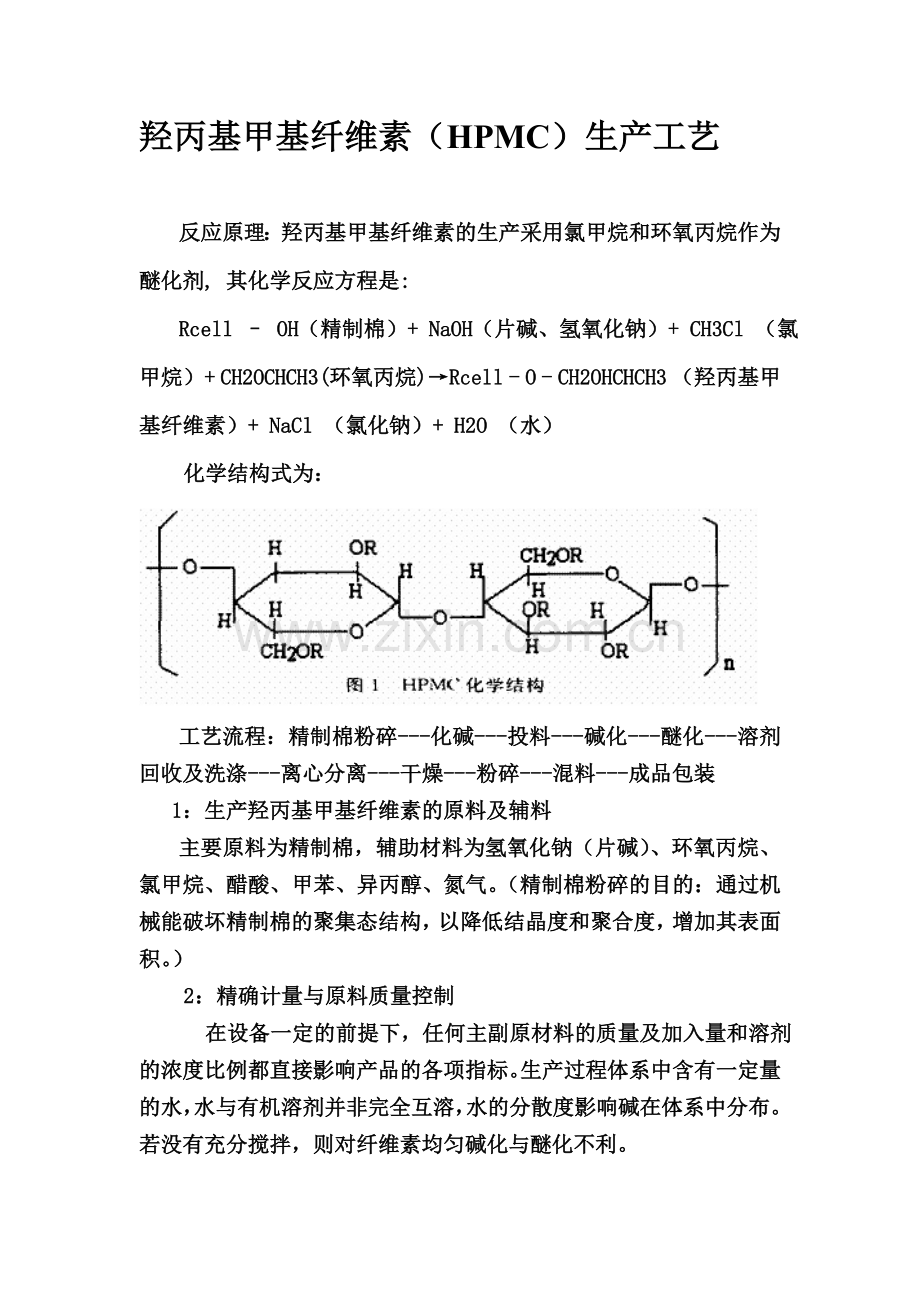 纤维素工艺汇总.doc_第1页