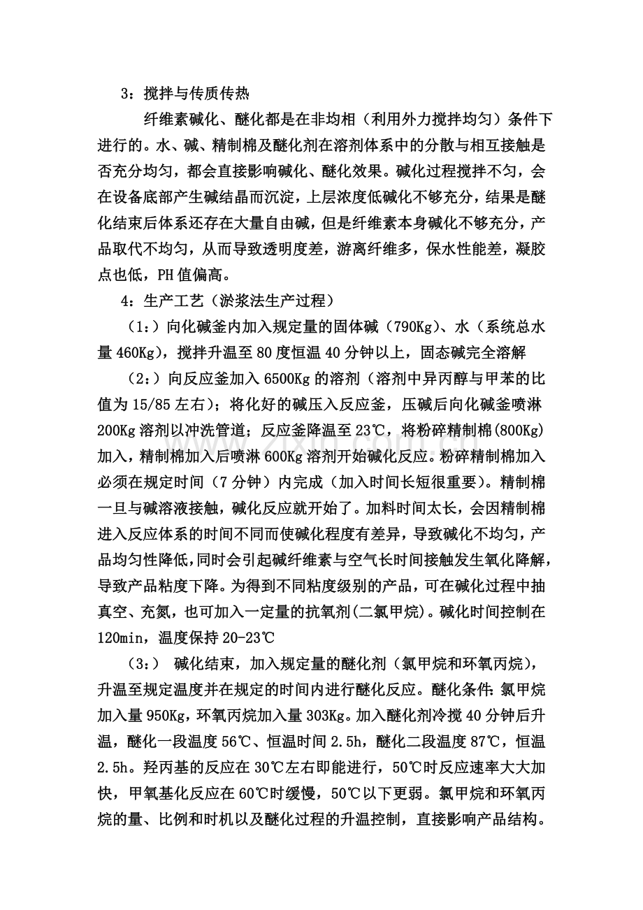 纤维素工艺汇总.doc_第2页