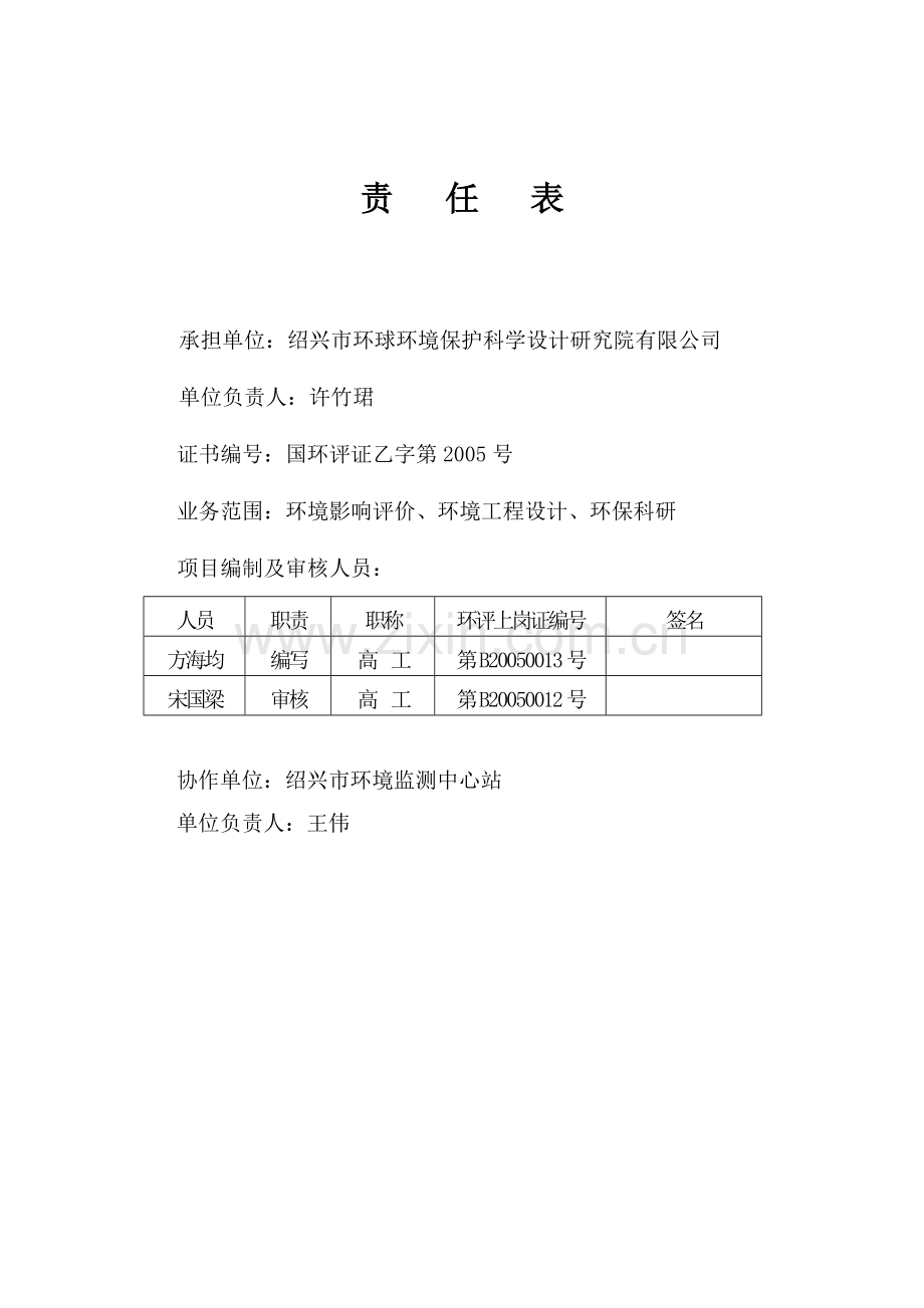 绍兴迪荡新城核心区块环评报告书简本.doc_第2页