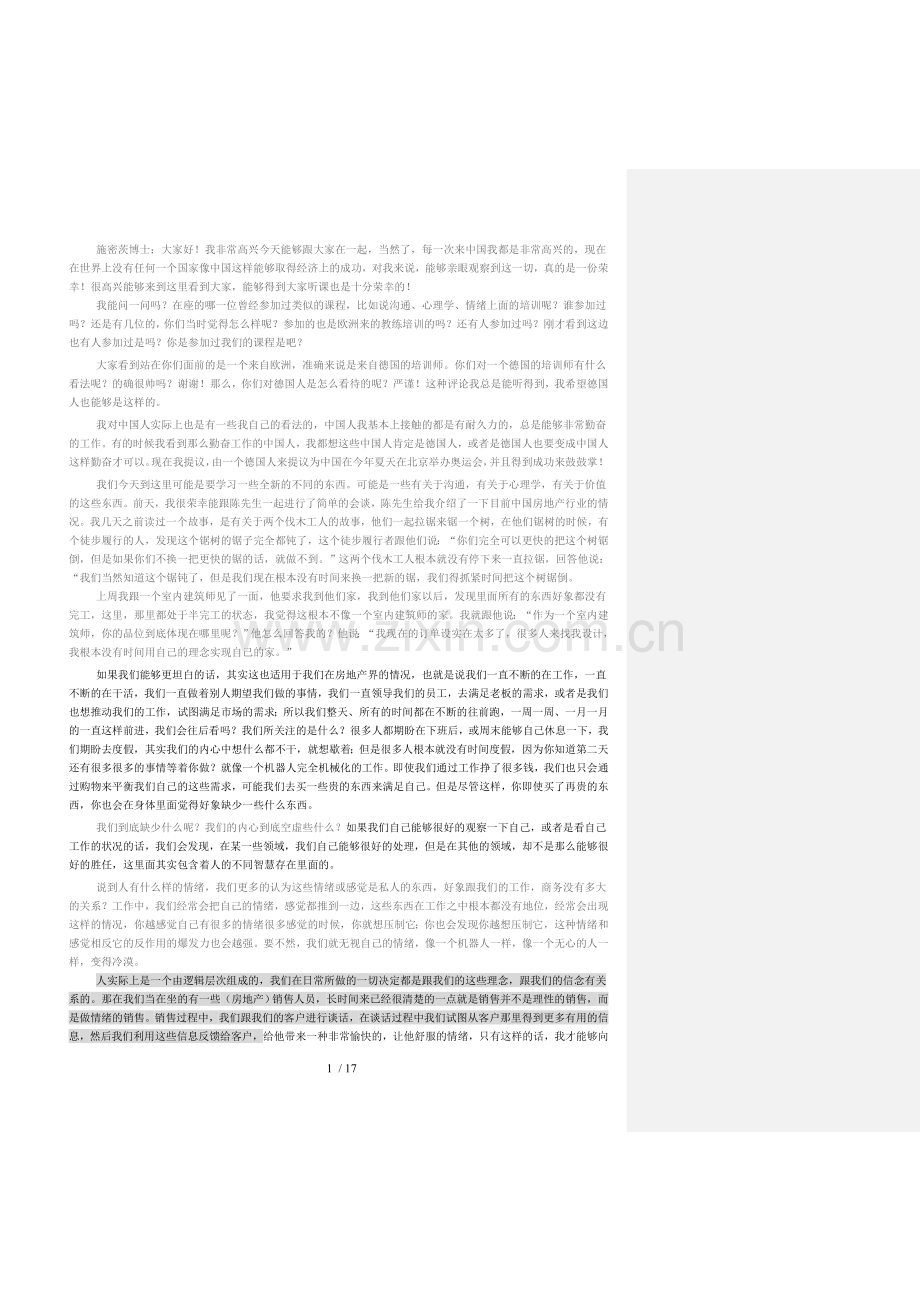 沟通中的情绪管理.doc_第1页