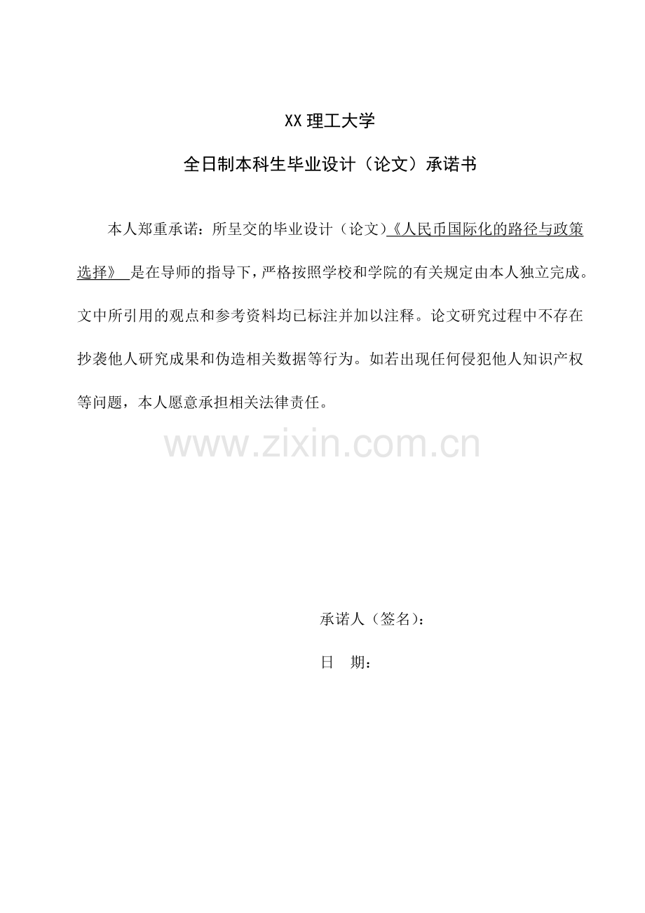 人民币国际化的路径与政策选择本科论文.doc_第2页