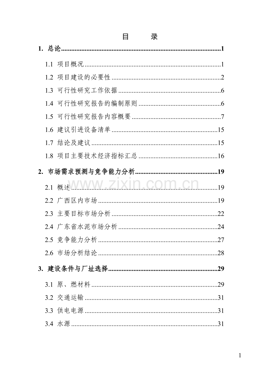 国家优质粮食产业工程河南省清丰县2009年标准粮田项目可行性研究报告.doc_第2页