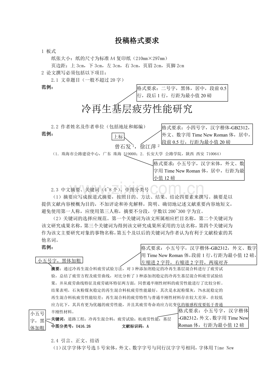 杂志投稿格式要求(中文论文).doc_第1页
